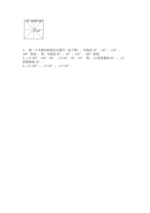 冀教版四年级上册数学第四单元 线和角 测试卷附答案（实用）.docx