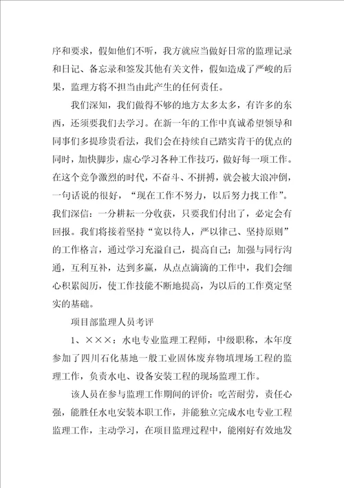 个人年终总结1