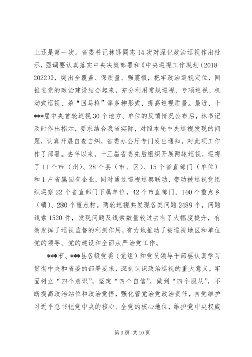 在省委巡视组巡视某市工作动员会上的讲话.docx