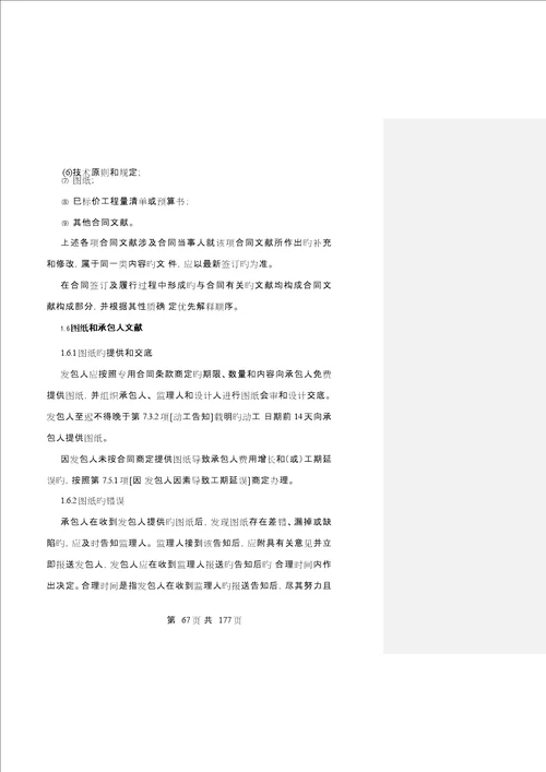 招标文件合同条款