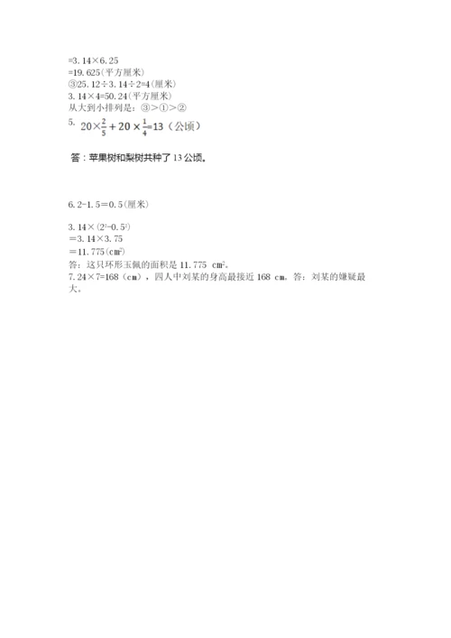 小学数学六年级上册期末考试试卷（完整版）word版.docx