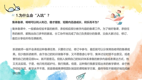 彩色水彩风简约新老师如何备课ppt模板新教师培训