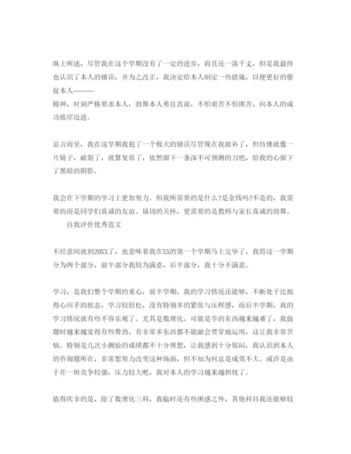 精编初中自我评价500字优秀满分参考范文借鉴.docx