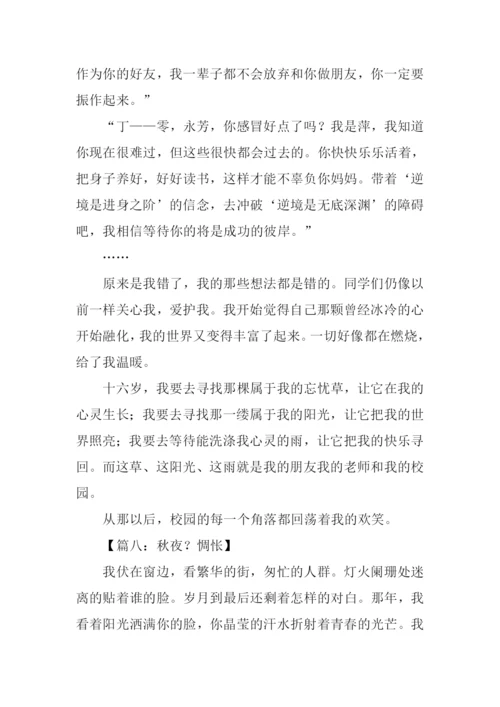 关于惆怅的作文.docx