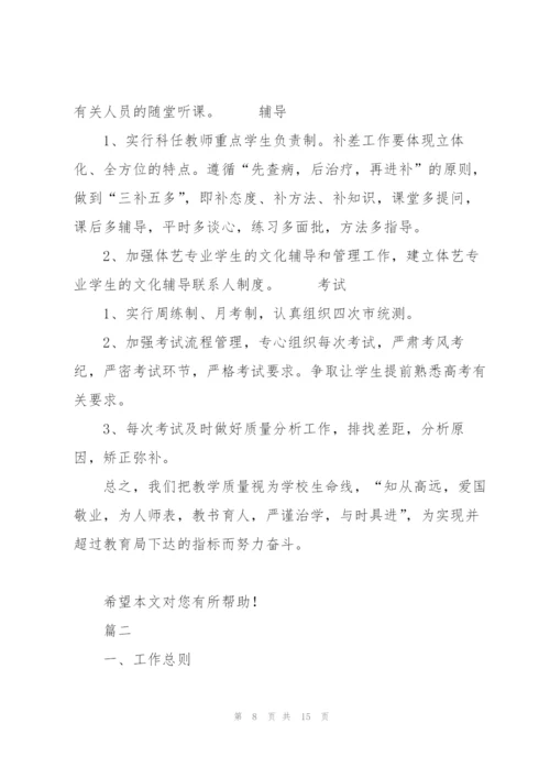 简述高三年级组长工作计划该怎样规划.docx