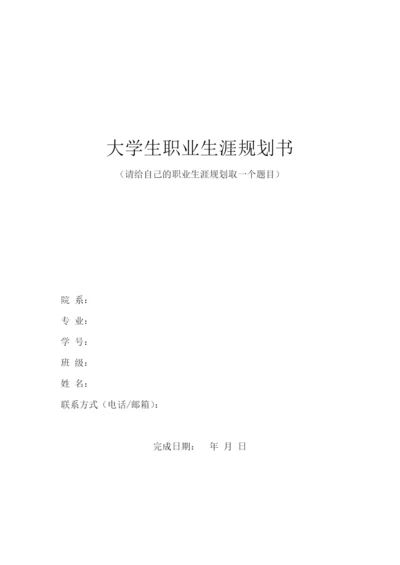 24页8200字公共事业管理专业职业生涯规划.docx