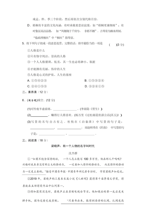 2020—2021学年七年级语文部编版下册第四单元周周清(一)074741.docx