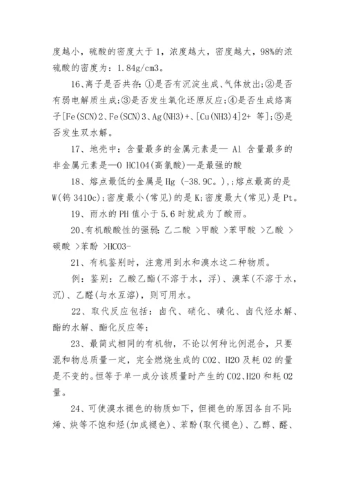 2022年最新初三化学知识点总结归纳.docx