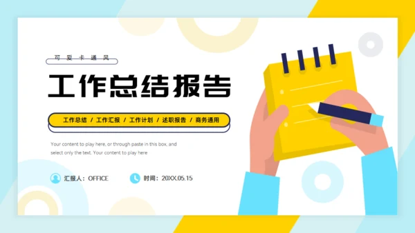 工作记录记事本工作总结报告通用PPT模板
