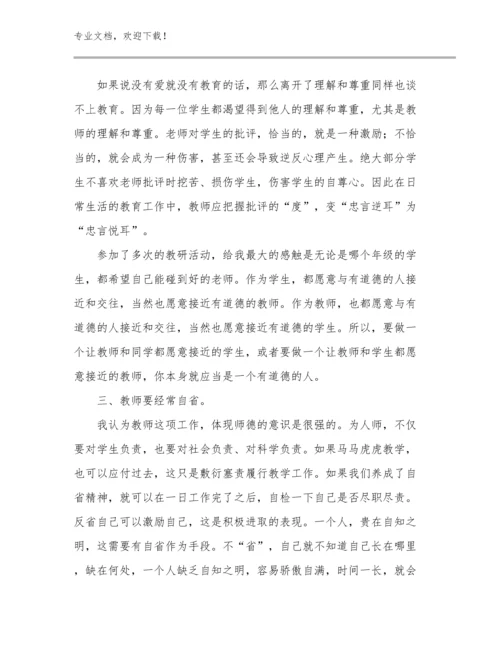 教师师德师风心得体会范文范文24篇.docx
