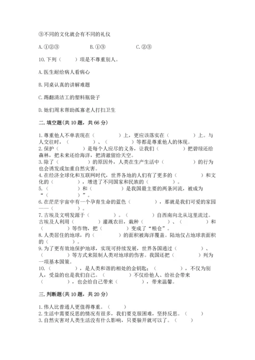 部编版六年级下册道德与法治期末测试卷全面.docx