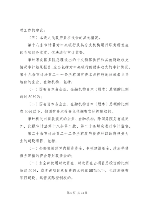 学习审计法实施条例几点体会 (2).docx