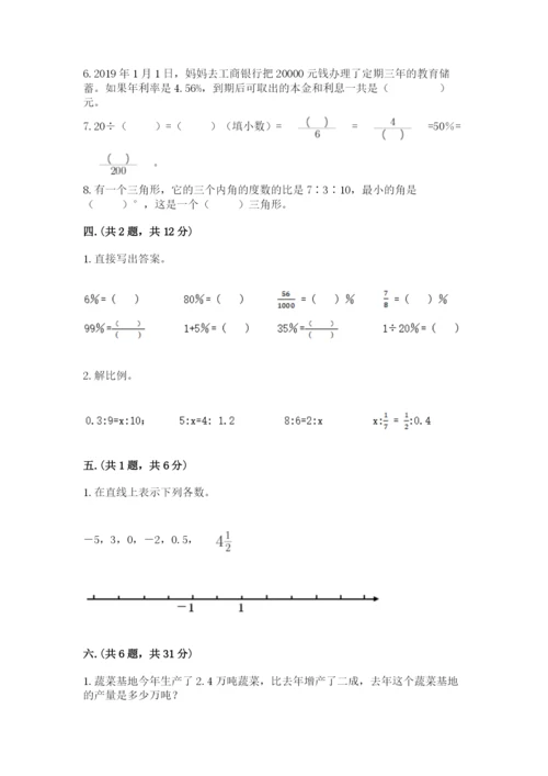 北师大版数学小升初模拟试卷及完整答案【名校卷】.docx