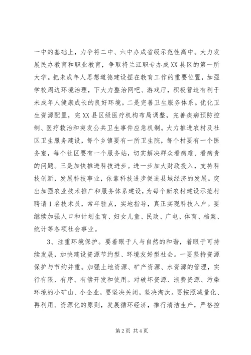 以人为本和谐社会建设交流.docx