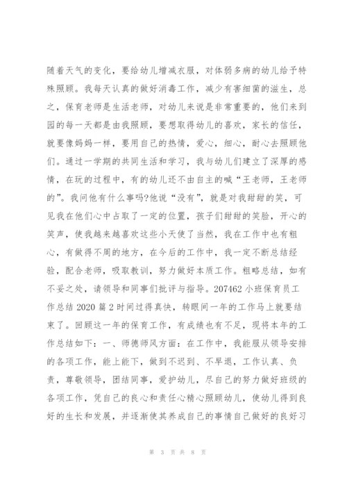 小班保育员工作总结20204篇.docx