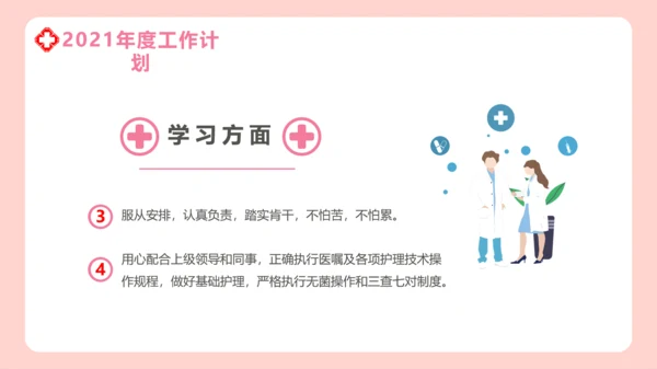 淡粉色卡通风护士年终工作总结PPT模板