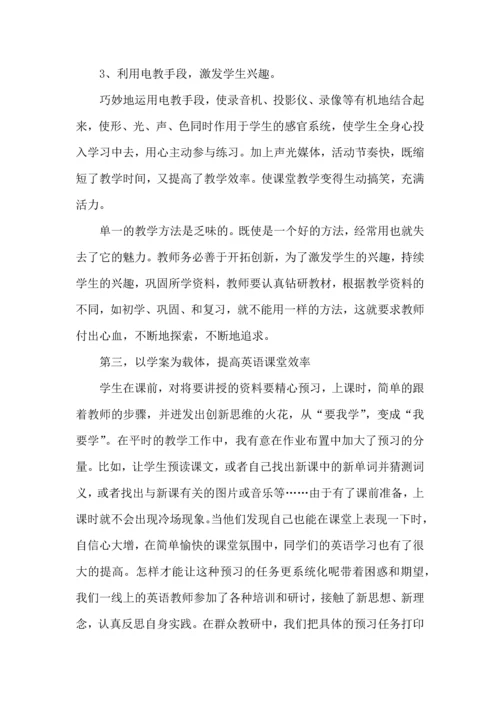 英语高效课堂心得体会三篇.docx