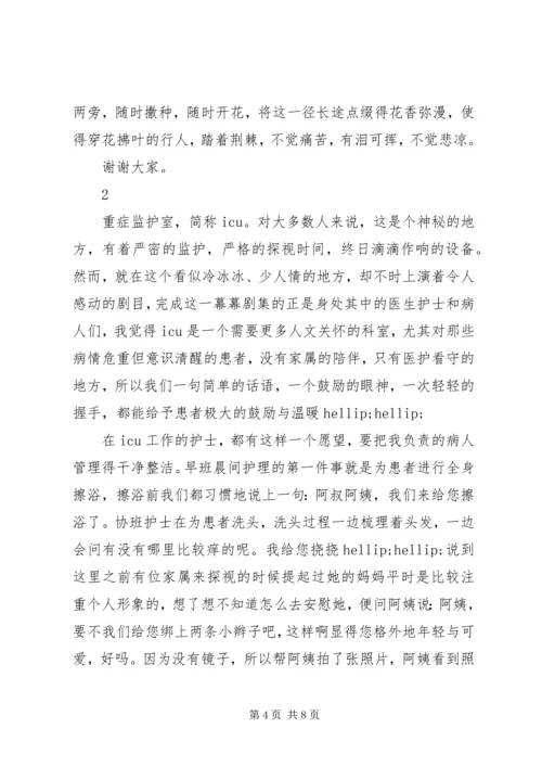 医院“我和我的祖国”主题演讲征文3篇.docx