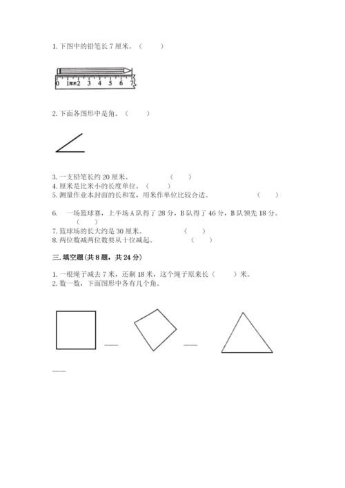 人教版二年级上册数学期中考试试卷及参考答案（夺分金卷）.docx