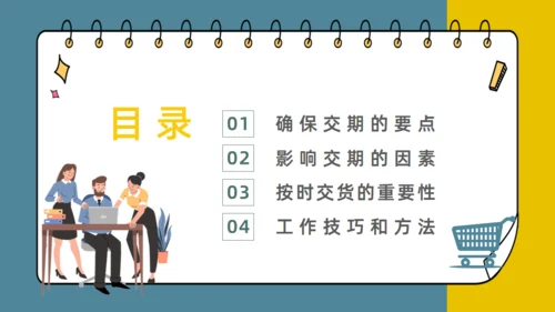 公司员工采购技能入职培训通用PPT模板