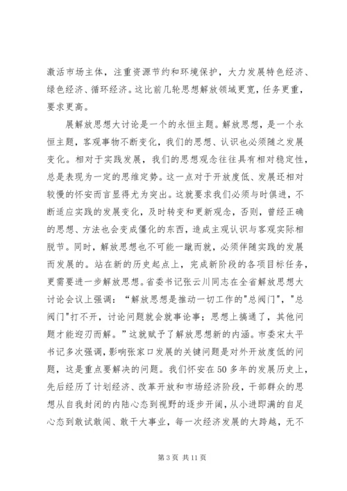 在解放思想大讨论活动上的讲话.docx