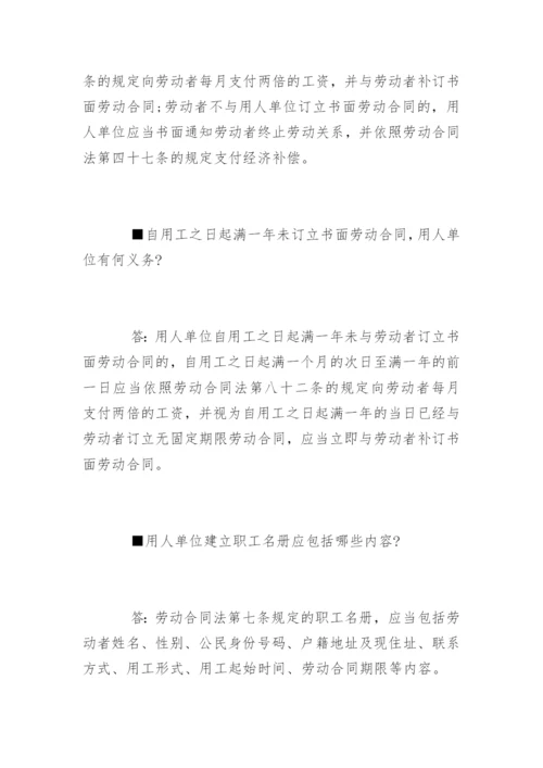 劳动合同法实施条例解答.docx