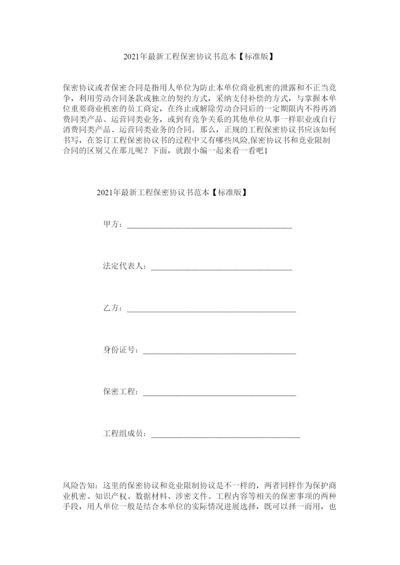 2022项目保密协议书范本标准版.docx