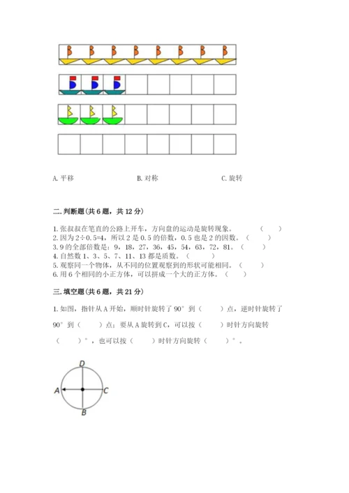 人教版数学五年级下册期末测试卷带答案（培优a卷）.docx