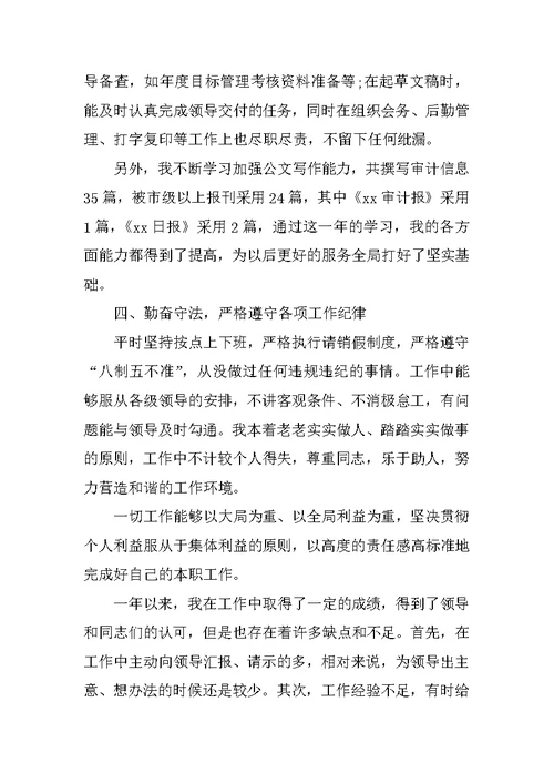 XX年公务员述职报告范文