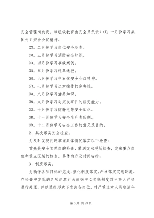 油库安全工作计划 (2).docx