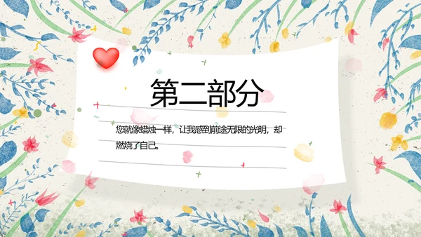 给教师的一封信感恩教师节动态PPT