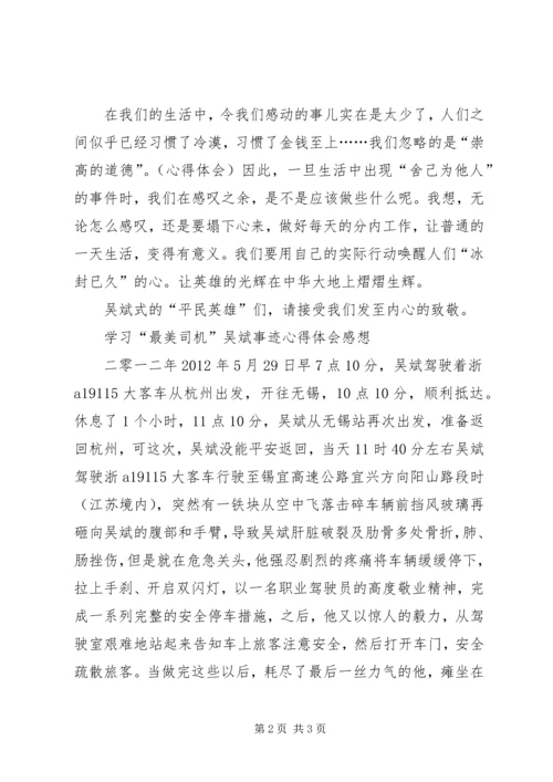 学习“最美司机”吴斌事迹心得体会感想 (6).docx