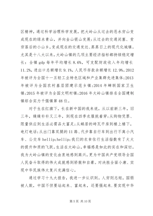 观看青年大学习第十季第二期有感.docx