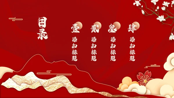 红色国潮风中国风通用PPT模板