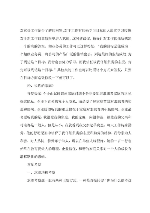 常用常见面试题目面试试题