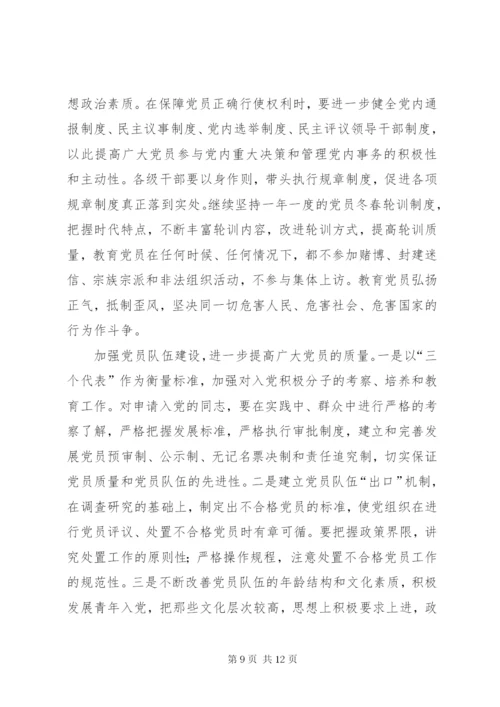 党员队伍思想状况调查思考.docx