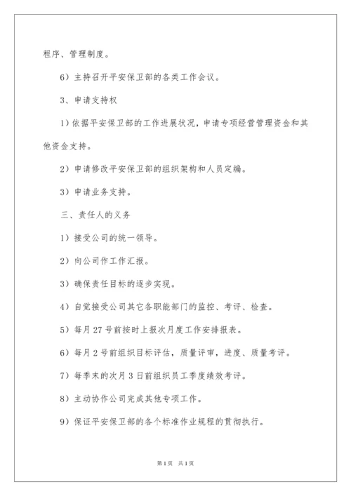 2022公司安全管理责任书_2.docx