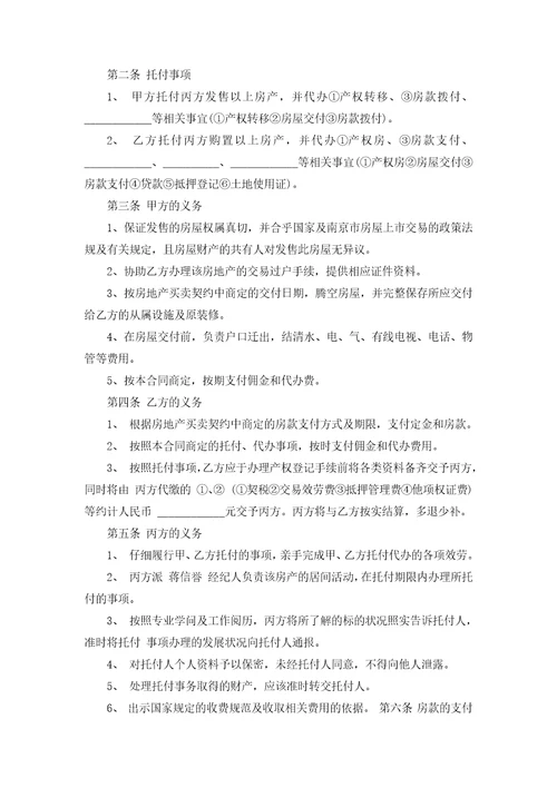 房产合同集合9篇