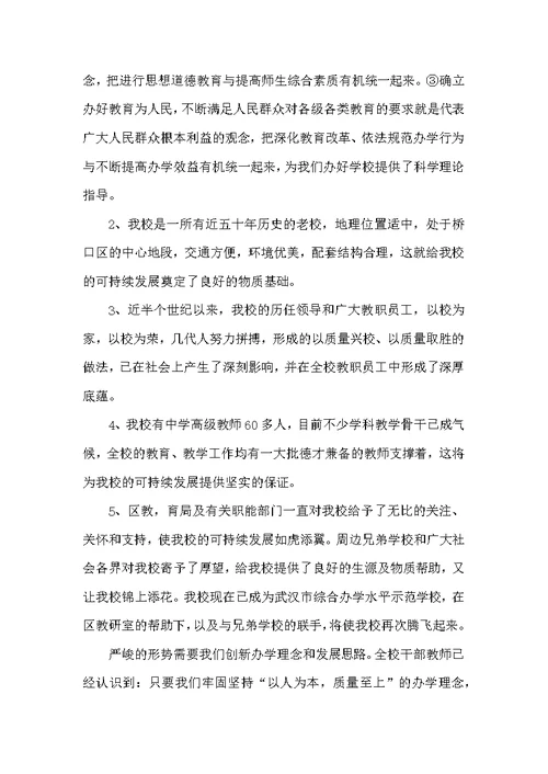 校长在教代会上的工作报告范文