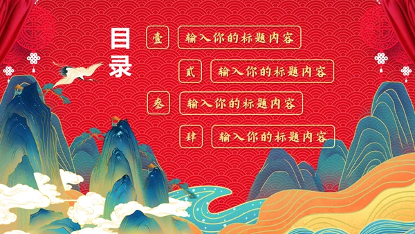 两节同庆国潮风中秋节国庆节通用PPT模板