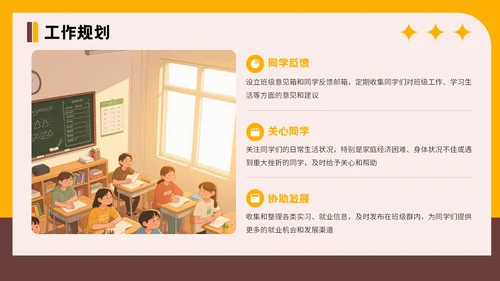 橙色插画风格大学生班委竞选PPT模板