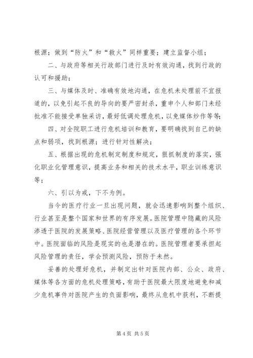 危机公关处理过程中的新闻发布会 (5).docx
