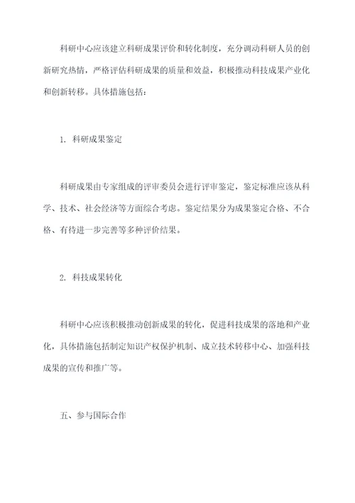 科研中心管理制度
