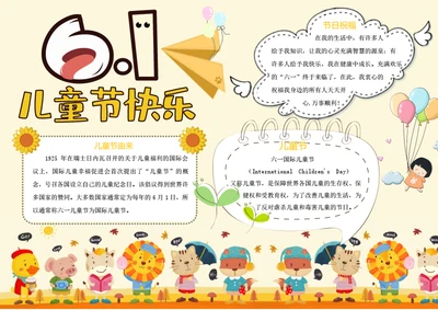 六一儿童节word小报