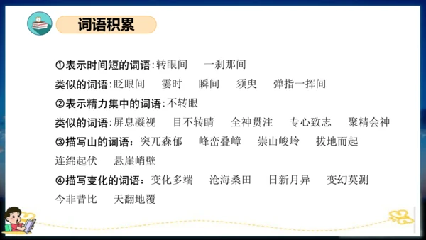 统编版四年级语文下册单元复习第五单元（复习课件）