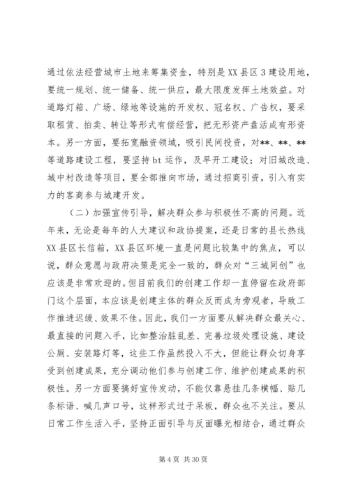 县长在城市创建工作推进会上的讲话.docx