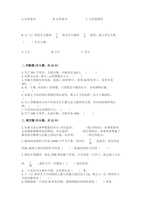 小学数学六年级上册期末卷带答案（典型题）.docx
