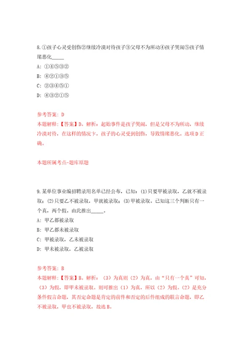 四川泸州合江县乡镇事业单位从“三支一扶高校毕业生中招考聘用4人模拟卷第5次练习