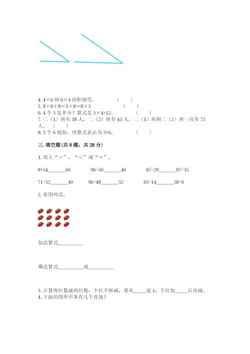 小学数学试卷二年级上册期中测试卷及完整答案.docx