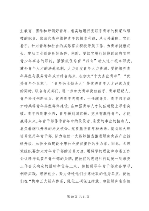 在纪念五四运动X周年的讲话.docx